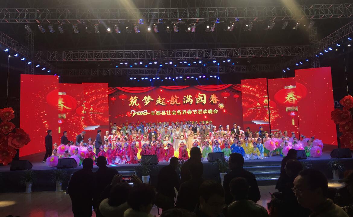 重庆市丰都县2018迎春团拜会暨春节联欢晚会